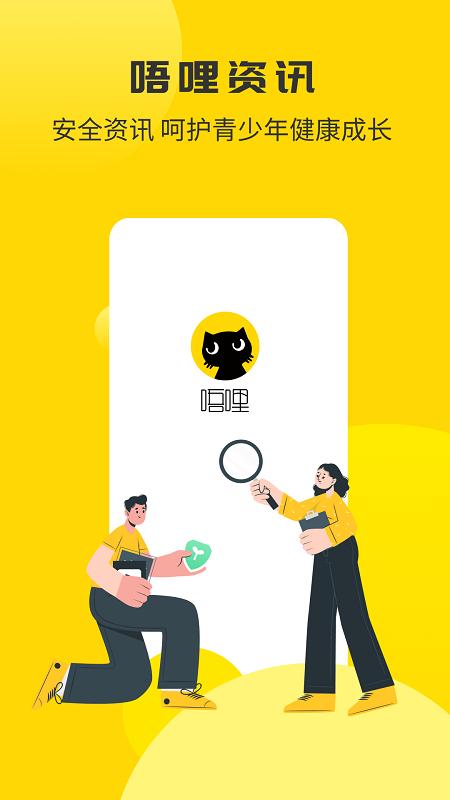 唔哩头条下载介绍图