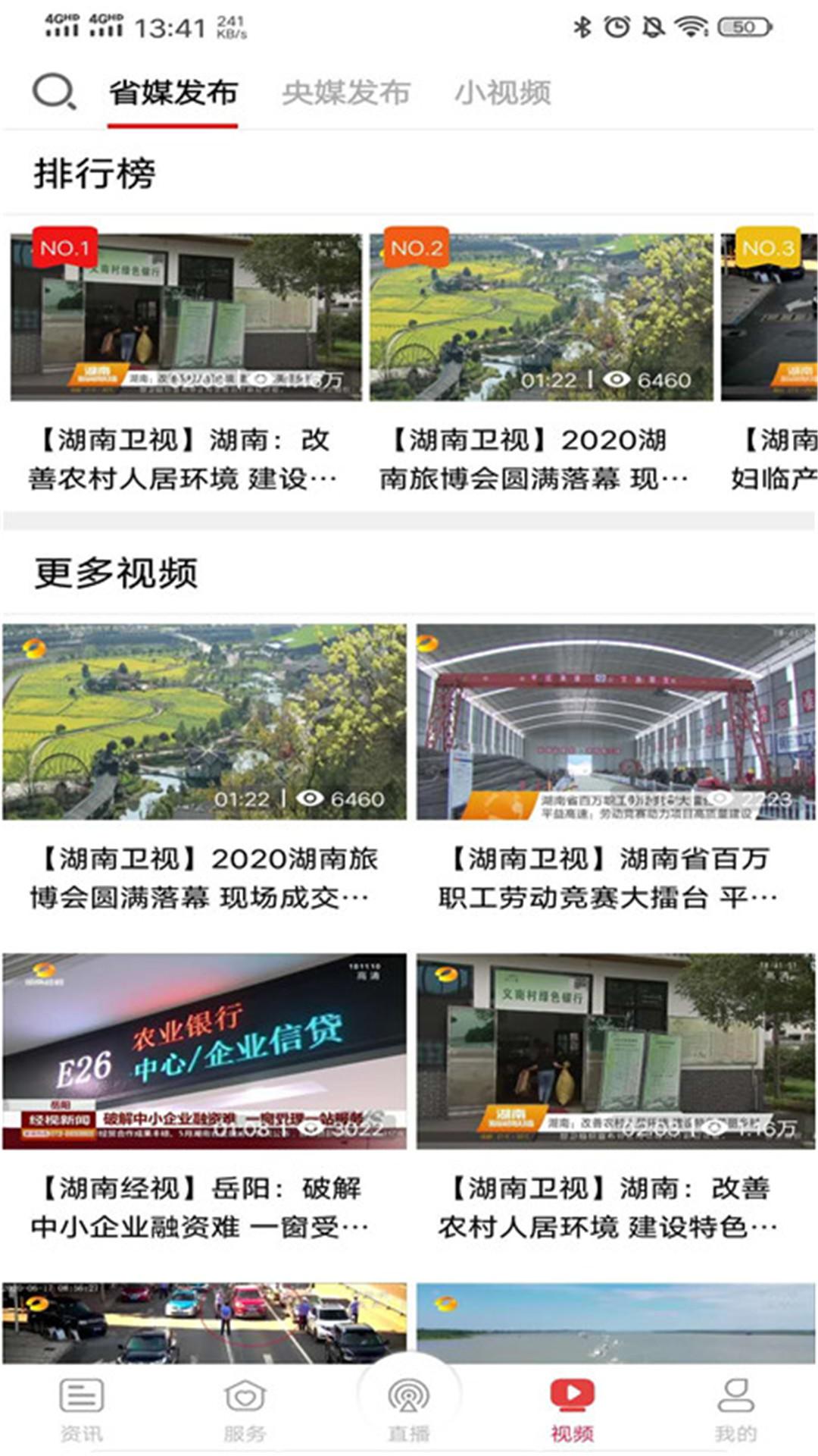 智慧岳阳下载介绍图