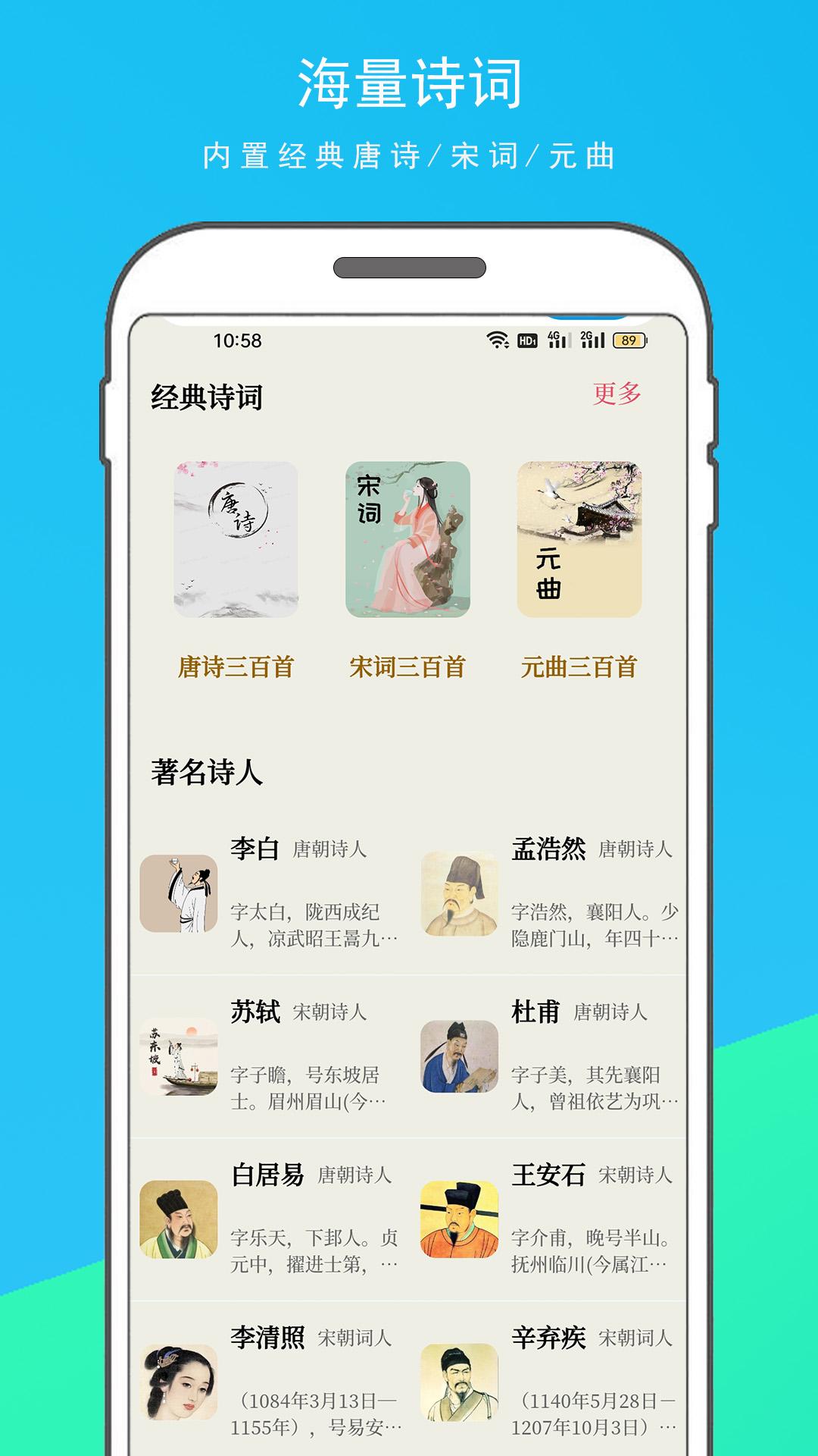 古诗文大全 v3.1.3