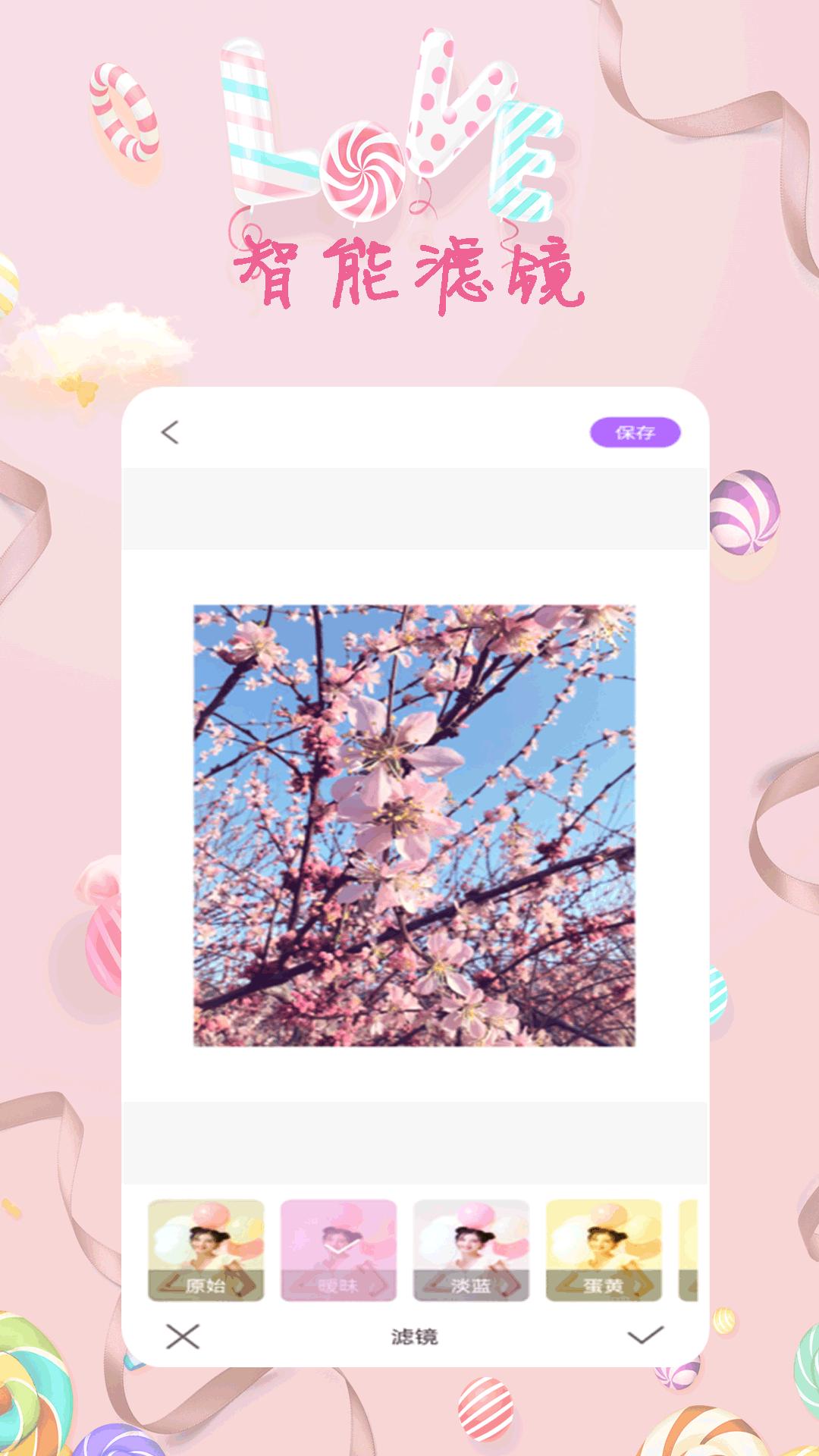 全能美甜萌拍相机 v4.2.2