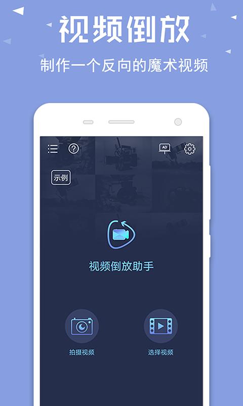 视频倒放助手 v5.1.2