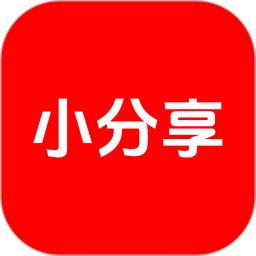 小分享