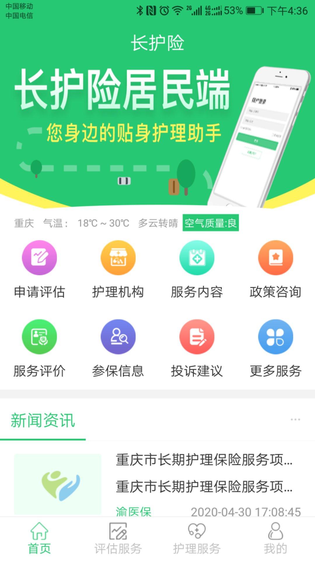 重庆医保 v3.5.1