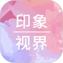 印象视界