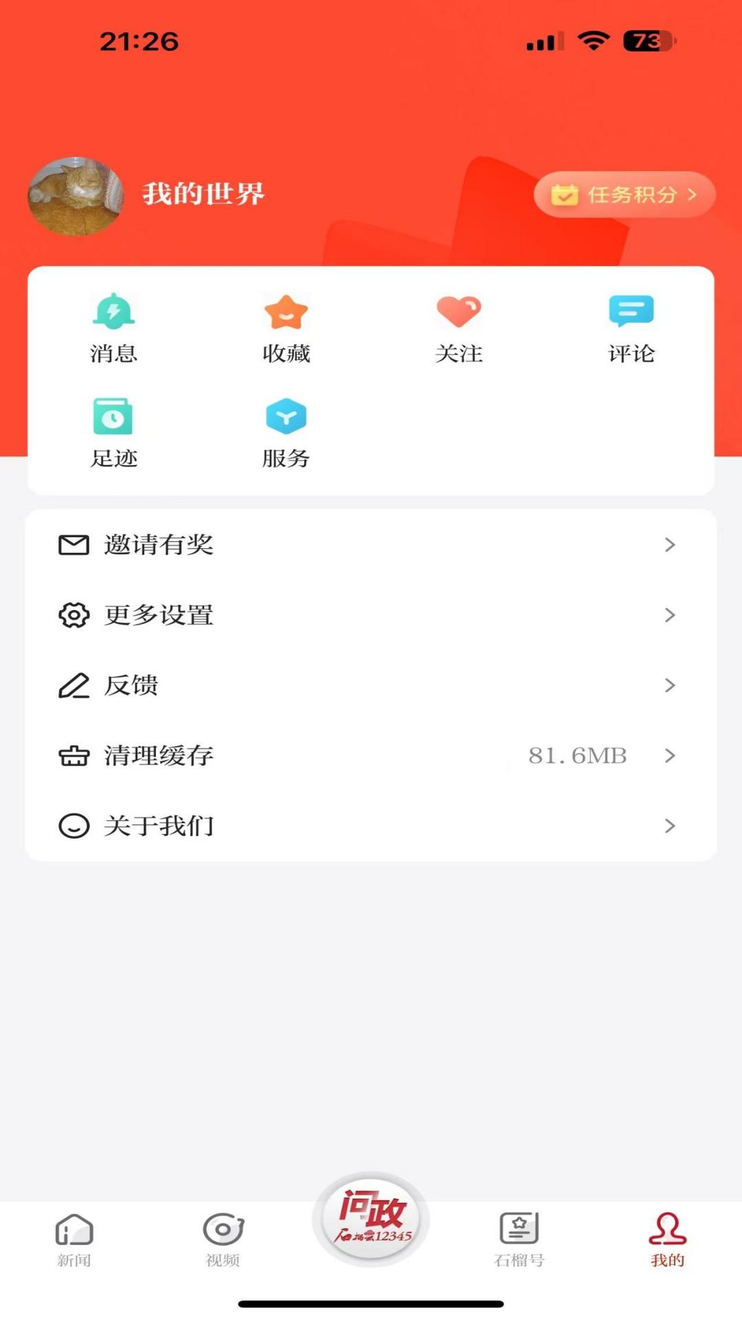石榴云下载介绍图