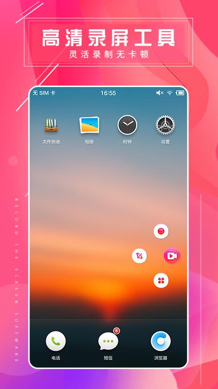 屏幕录屏大师 v3.2.1