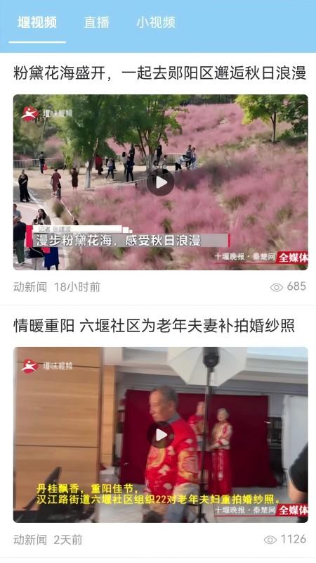 十堰头条下载介绍图