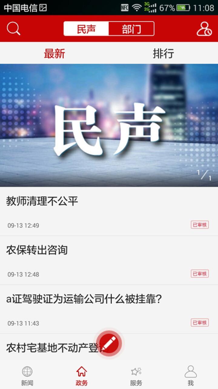 云上随州 v6.5.4