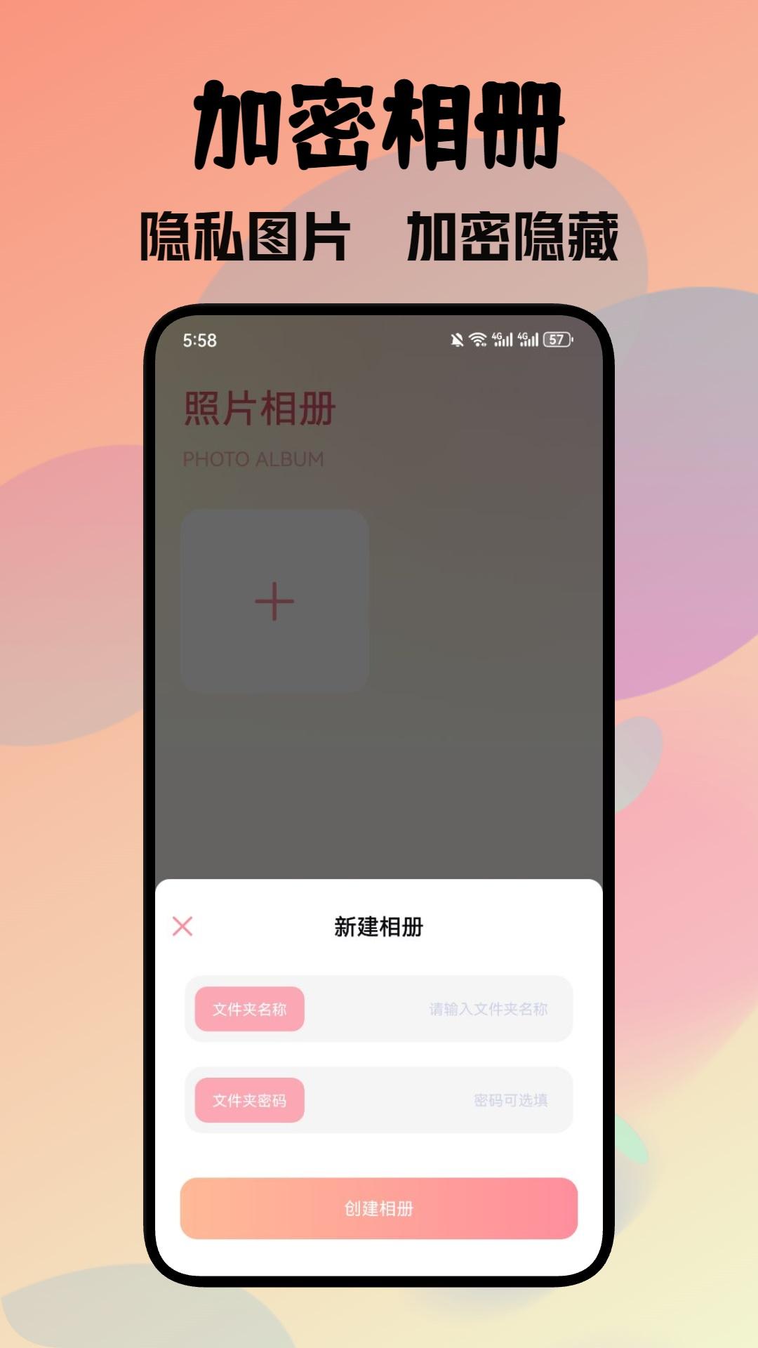私密箱相册 v4.1.1