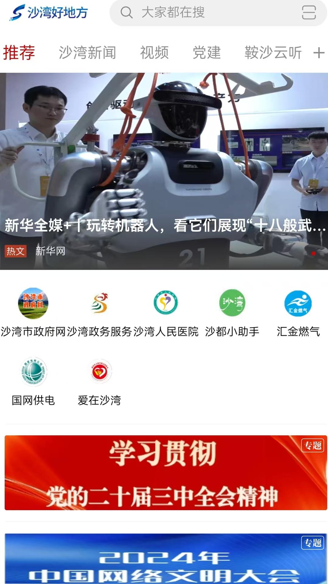 沙湾好地方 v6.1.4