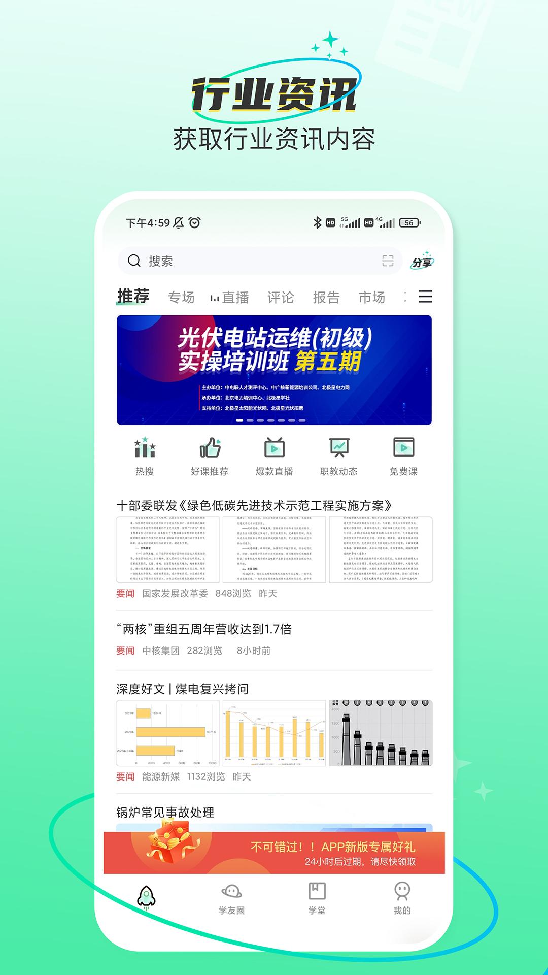 北极星学社 v6.1.4
