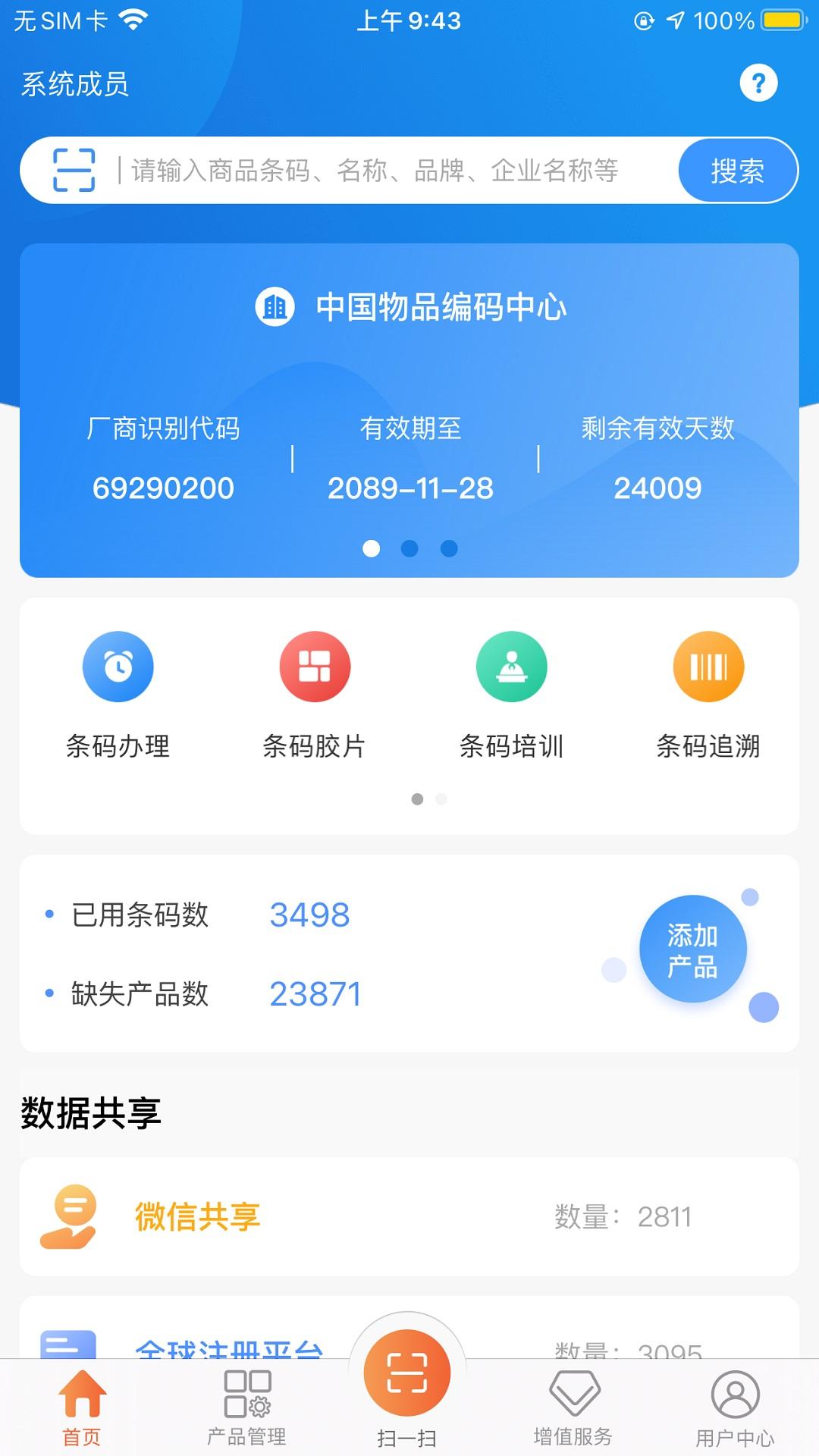 中国编码 v6.2.3