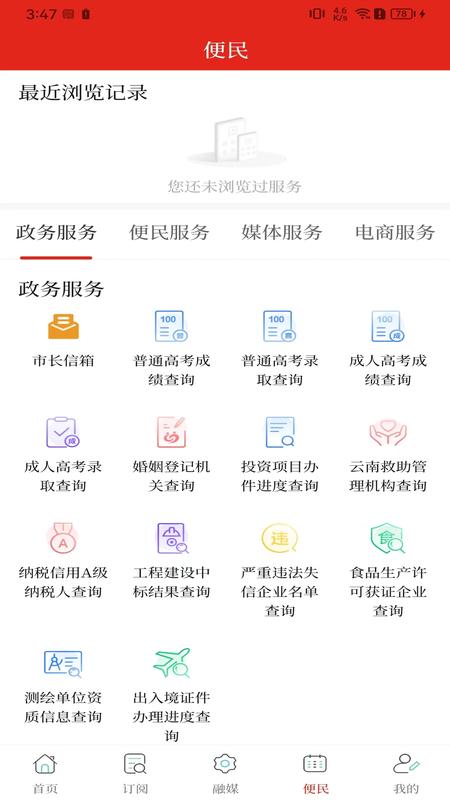 宣威融媒 v3.0.4