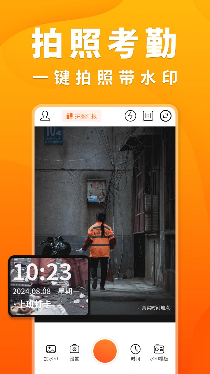 随身定位水印相机 v6.1.3
