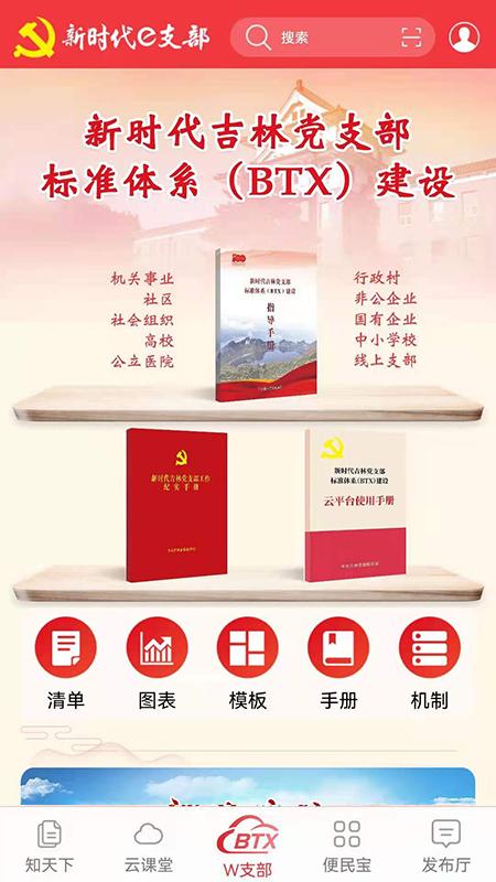 新时代e支部 v6.4.1