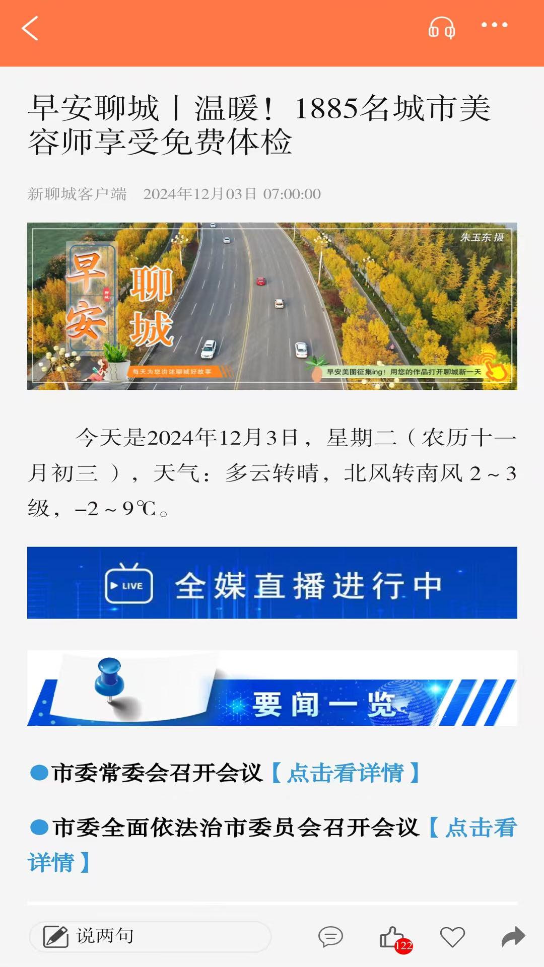 新聊城 v5.3.4