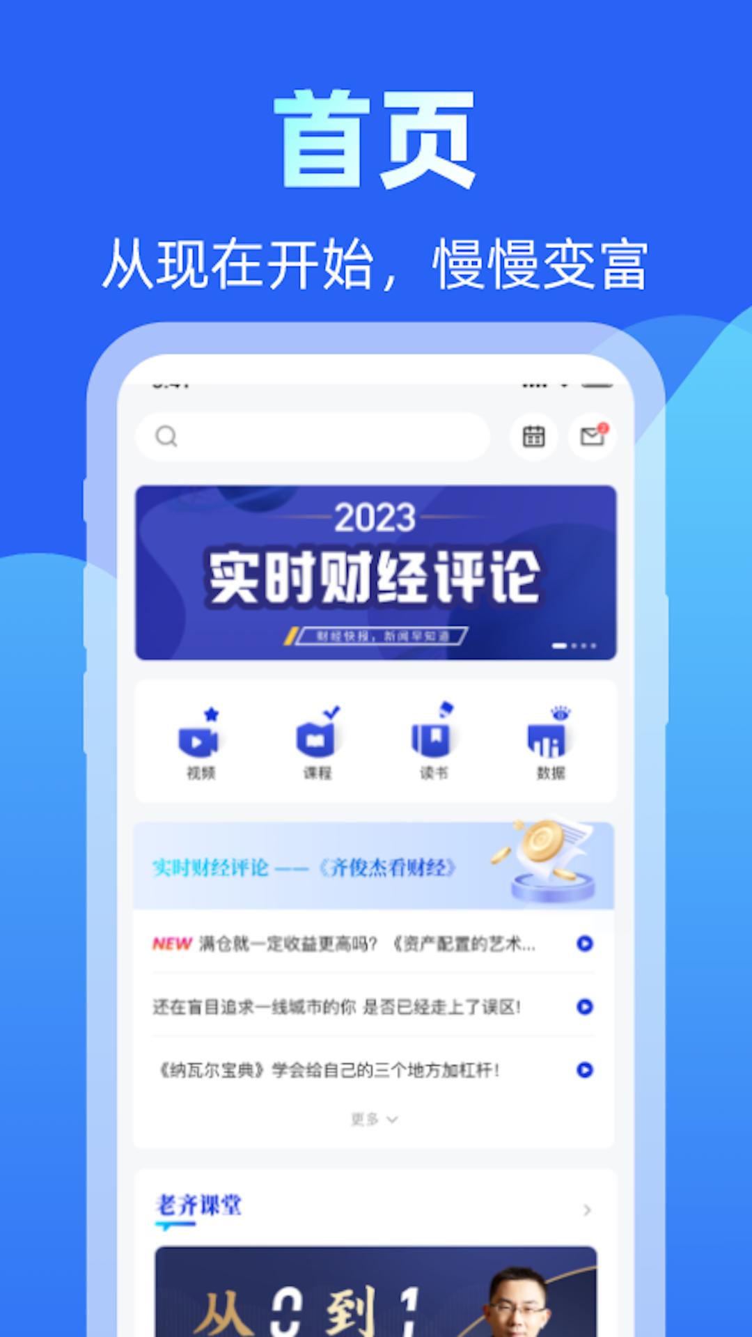齐俊杰看财经 v5.2.2