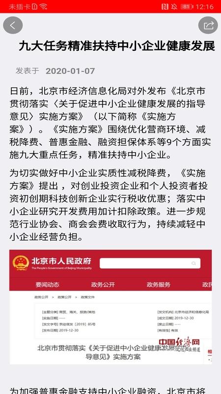 中关村文化科技产业促进平台 v3.2.4