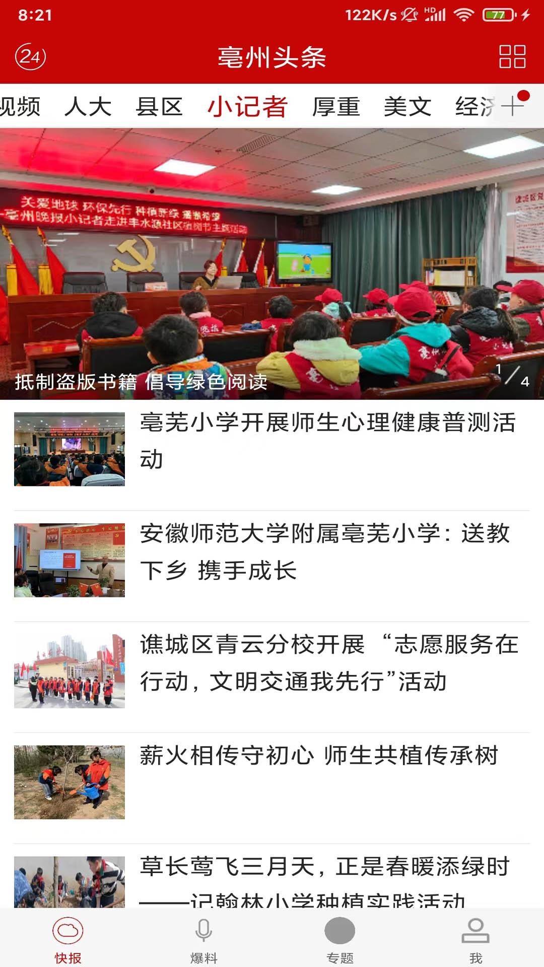 亳州头条下载介绍图