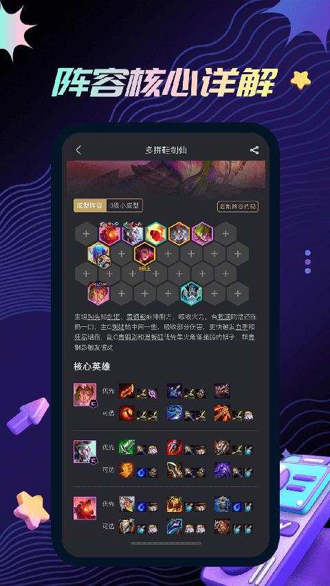 金铲铲之战助手 v4.3.4
