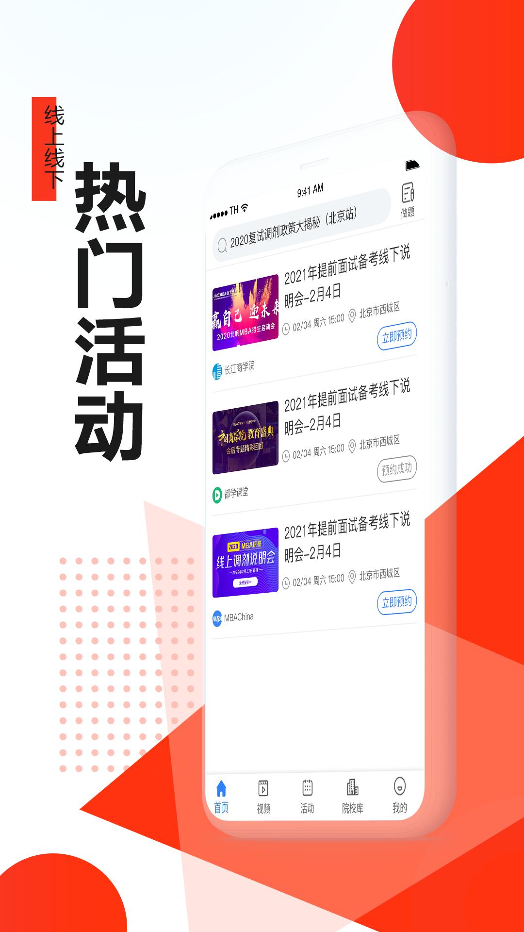 MBAChina下载介绍图