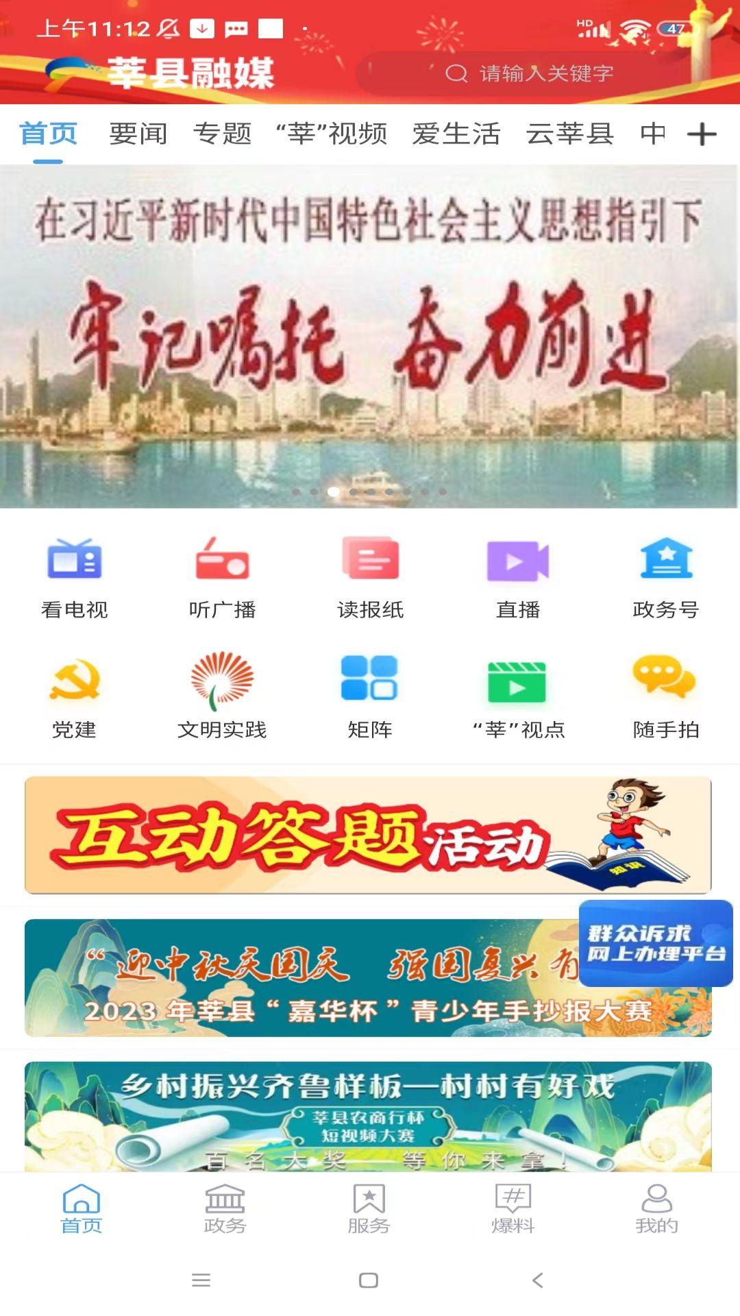 莘县融媒 v6.1.4