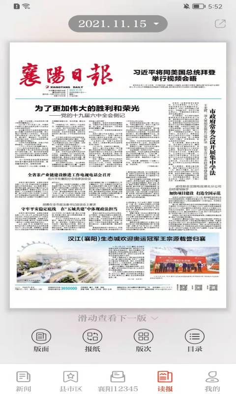 襄阳日报 v5.2.4