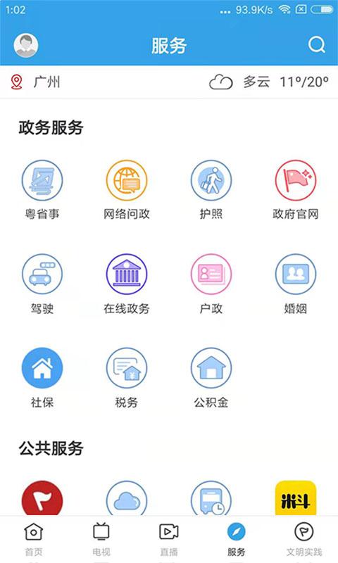 掌上连州 v5.1.2