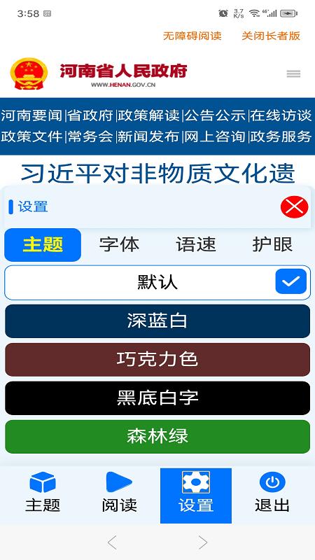 河南政务长者版下载介绍图