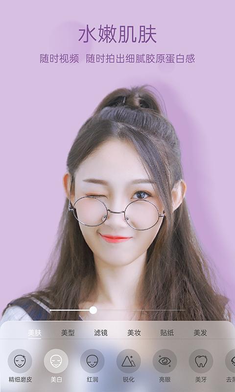 悦颜美颜 v5.5.2