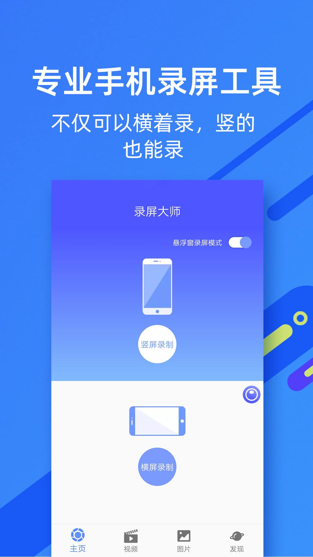 微商录屏大师 v3.5.3