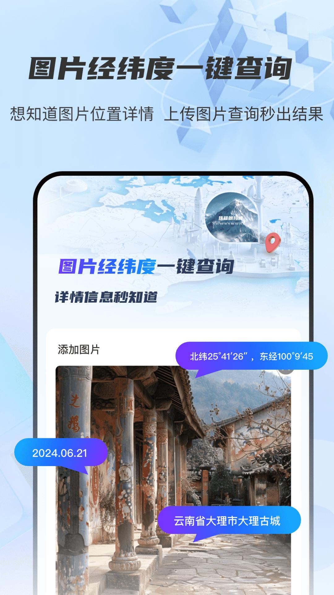 图片经纬定位RD v4.4.2