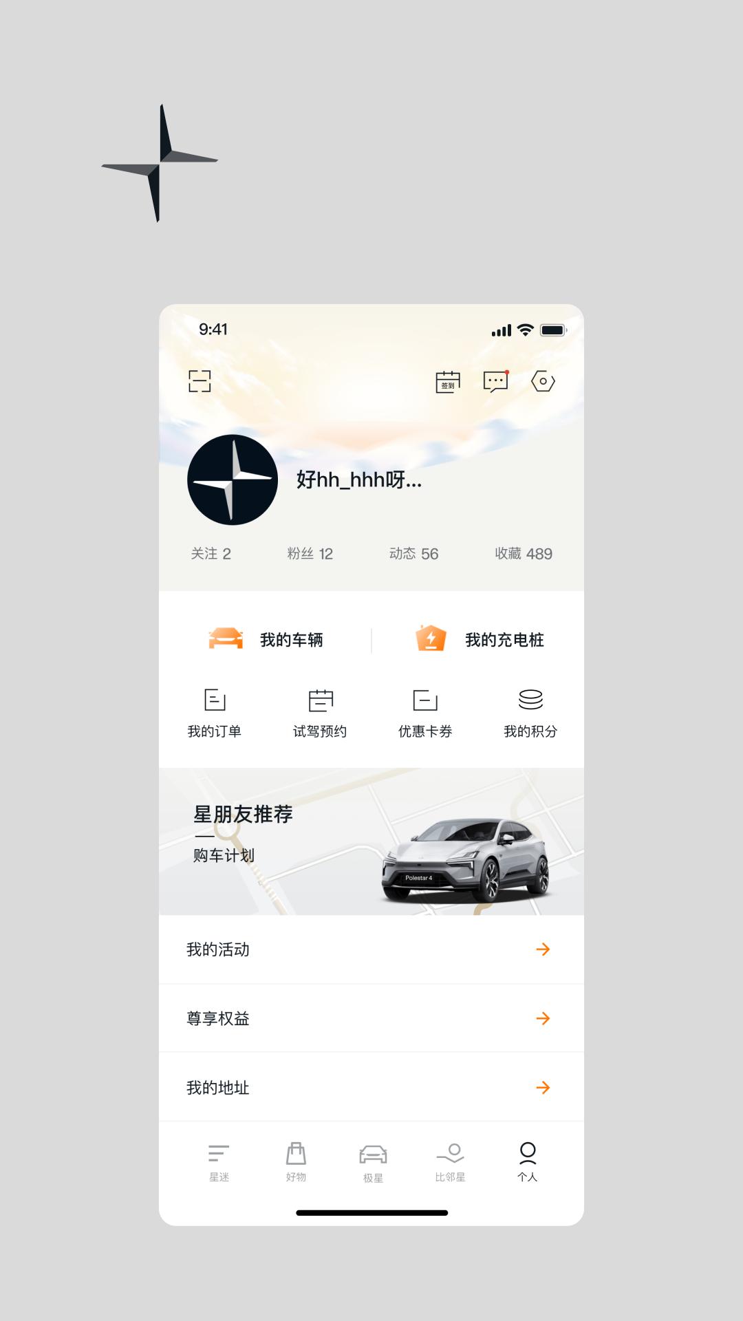 极星Polestar v6.3.3