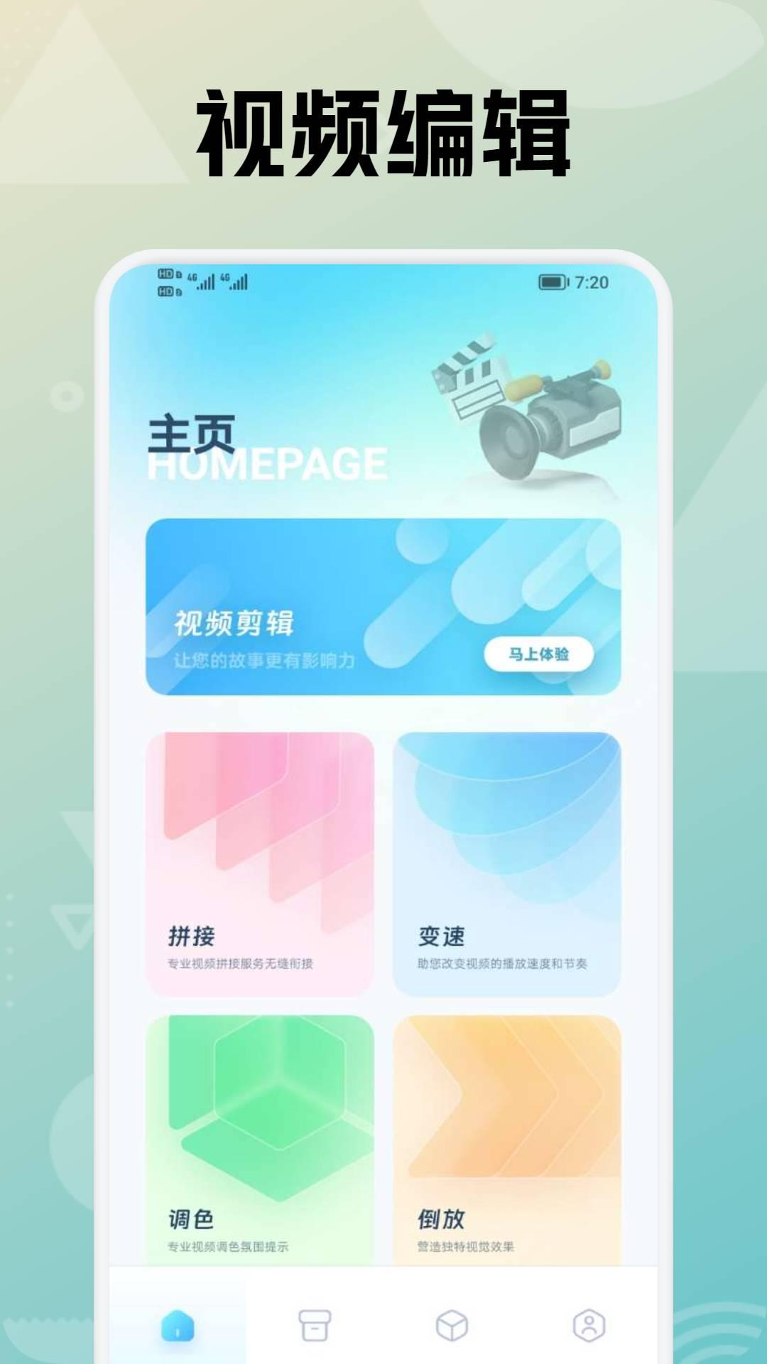 专业视频剪辑 v4.5.3