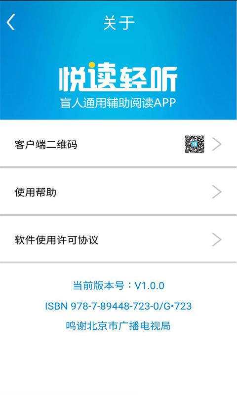 悦读轻听 v6.5.2
