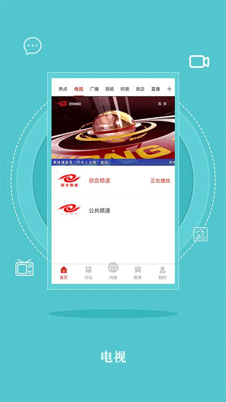 无线巴中 v6.4.4