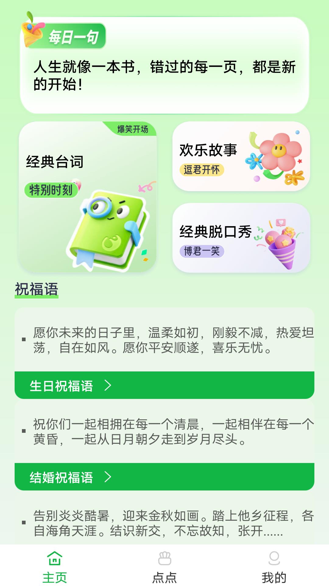 幸运满满 v6.0.1