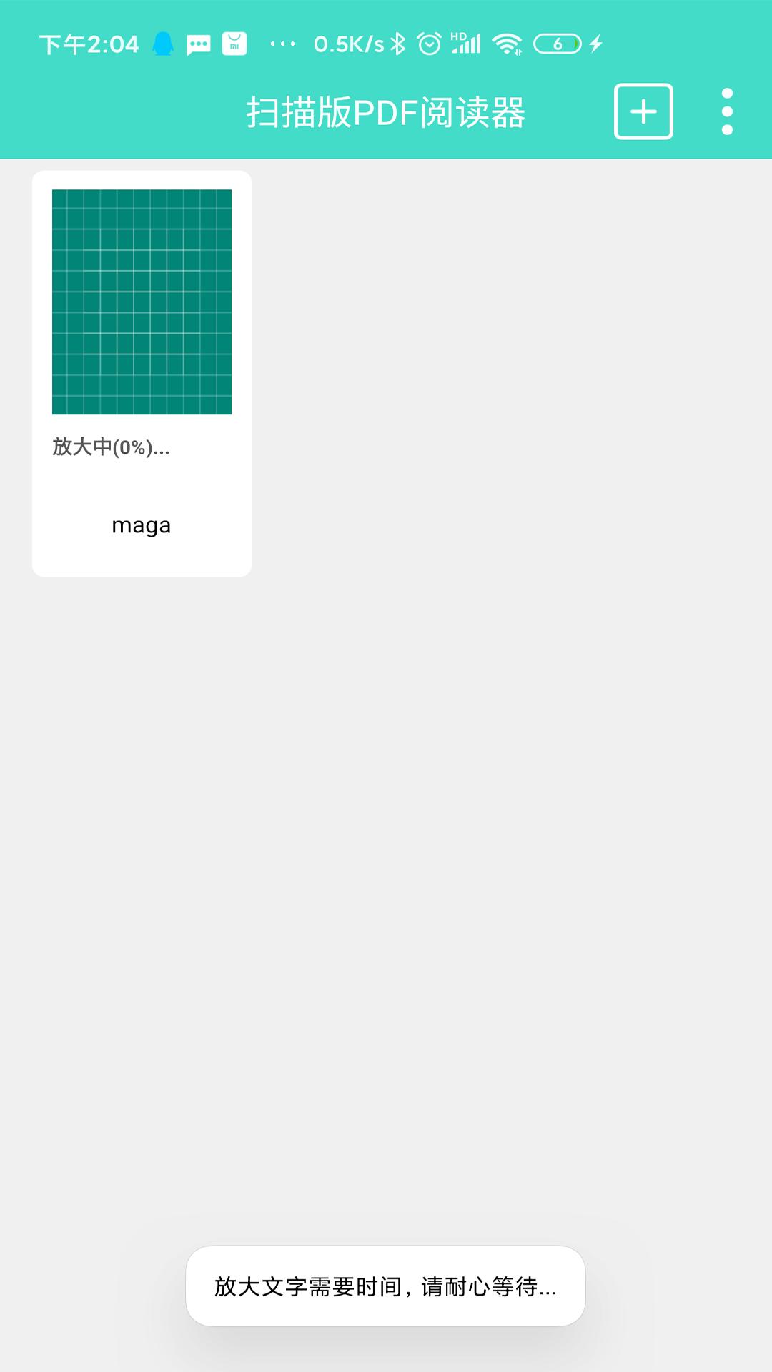 扫描版PDF阅读器 v6.0.2