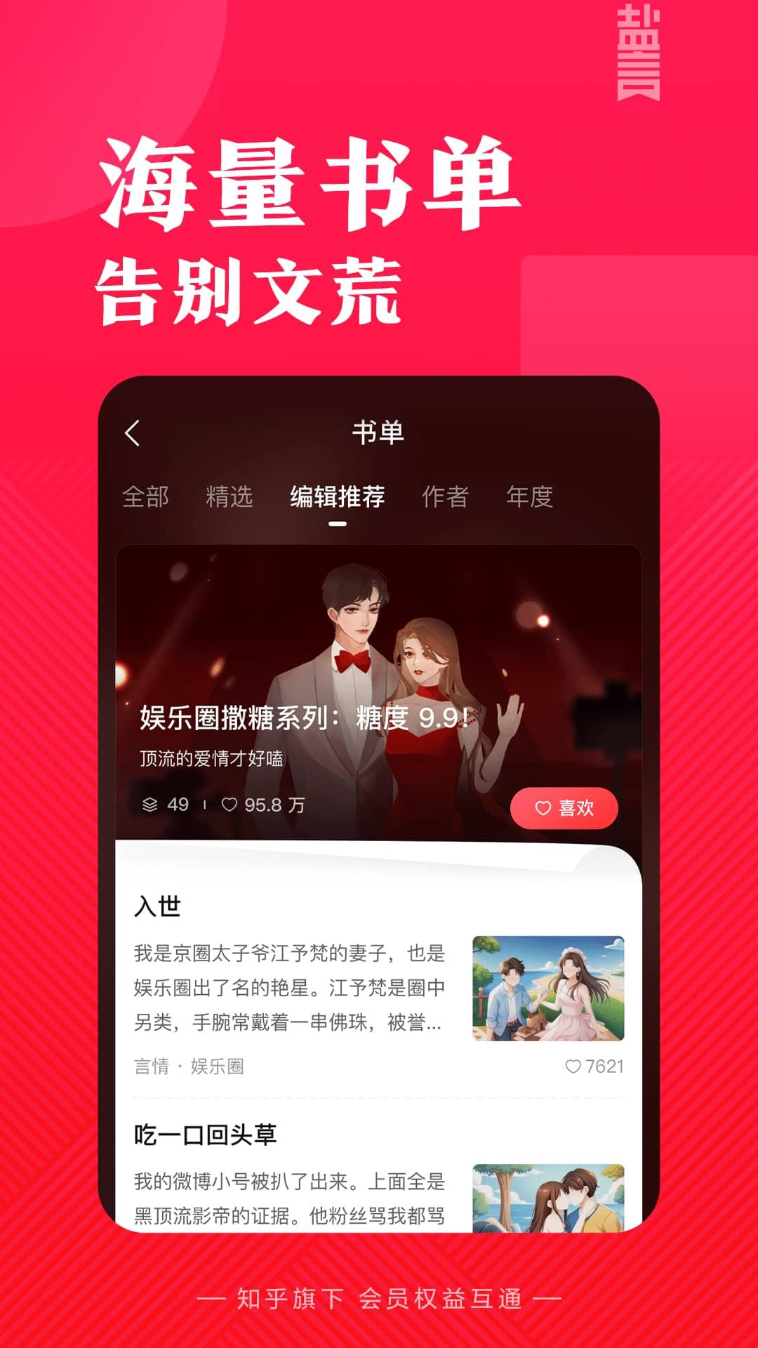 盐言故事 v4.5.3