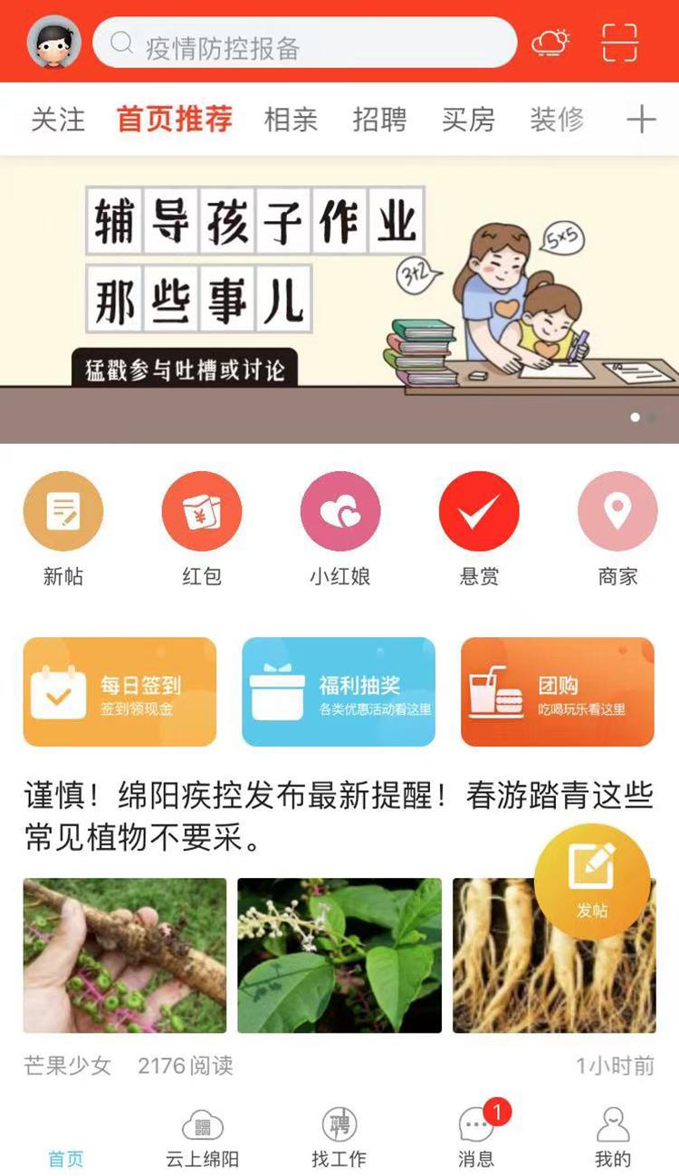 西蜀网 v4.3.2