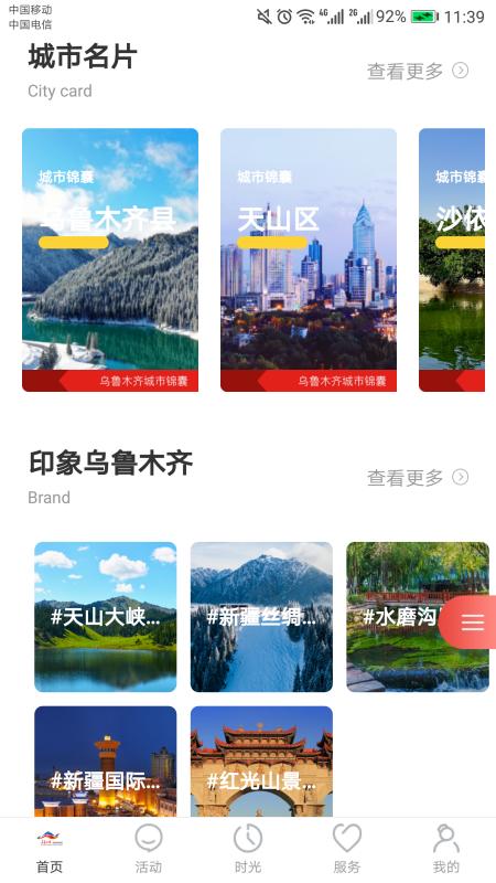 乐游乌鲁木齐 v4.4.3