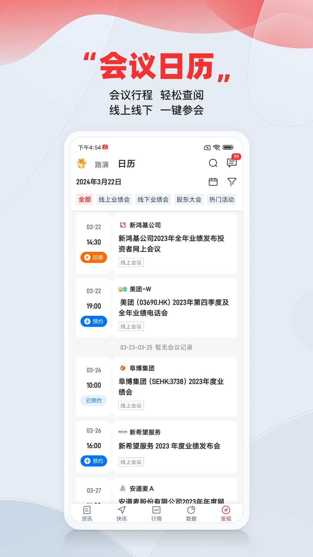 智通财经下载介绍图