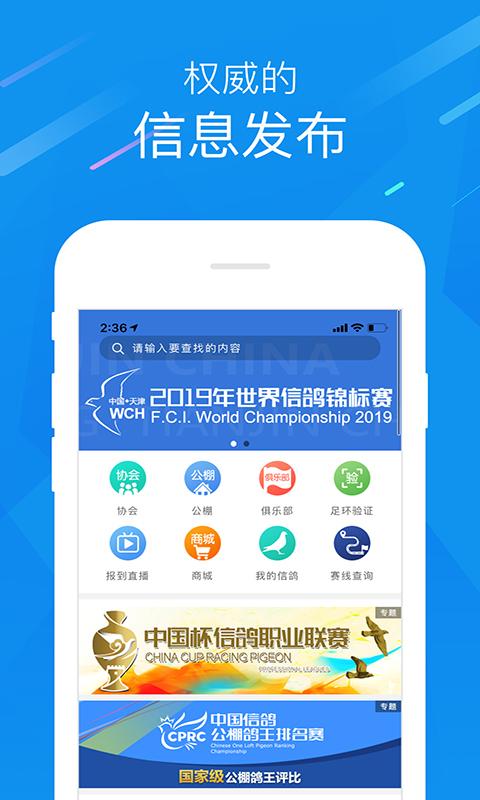 中国信鸽协会 v4.4.2