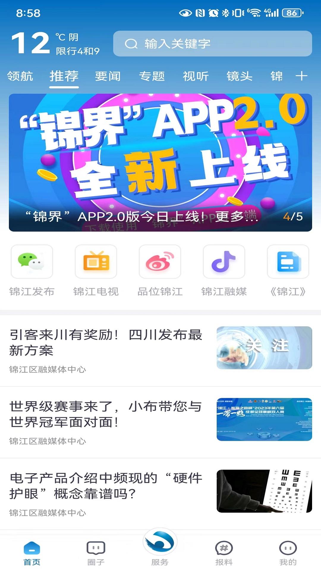 锦界 v5.0.2