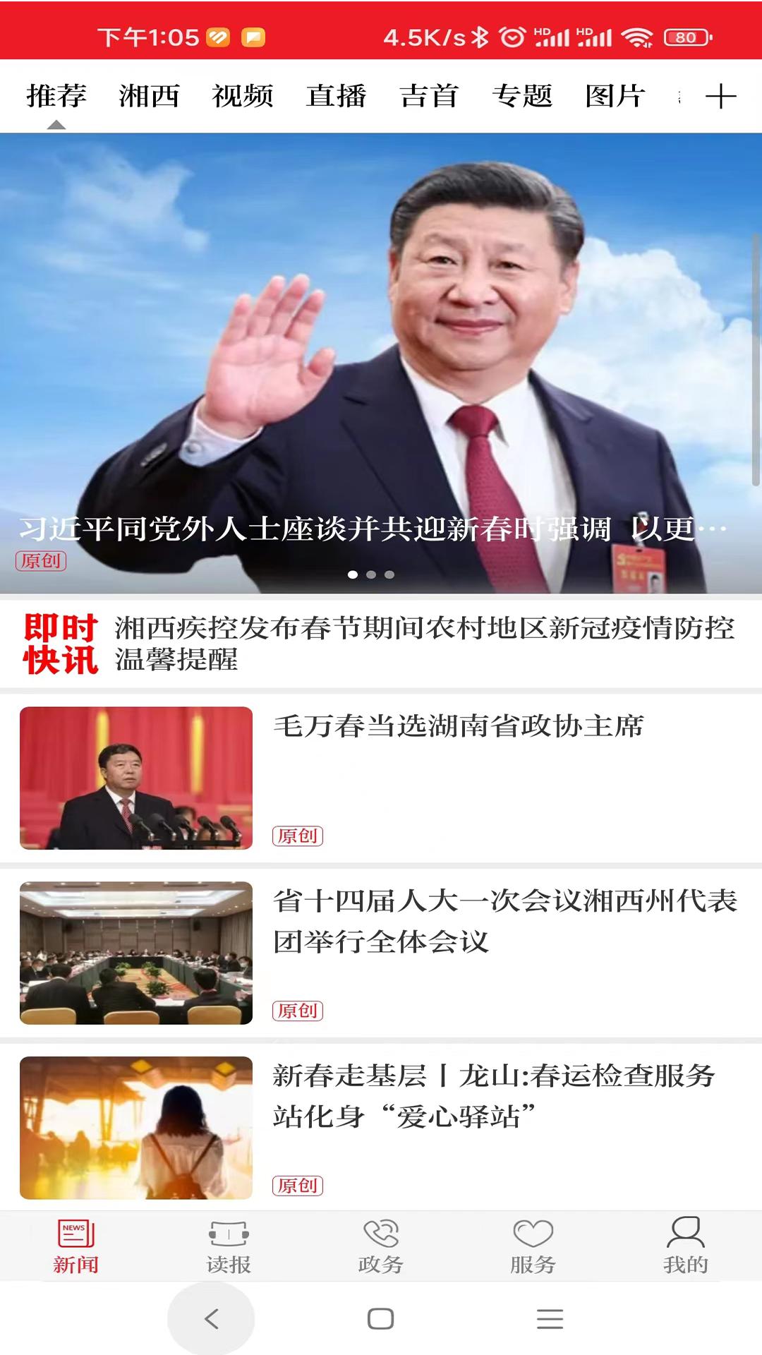 红湘西下载介绍图