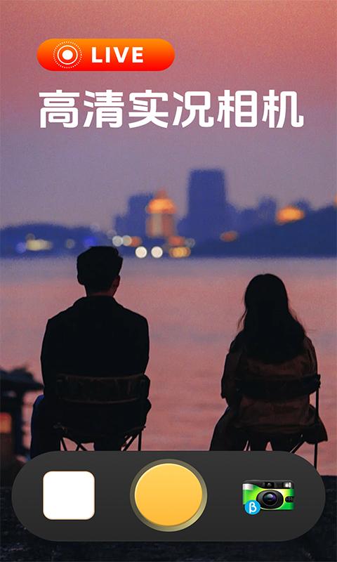 实况修图相机 v3.2.2