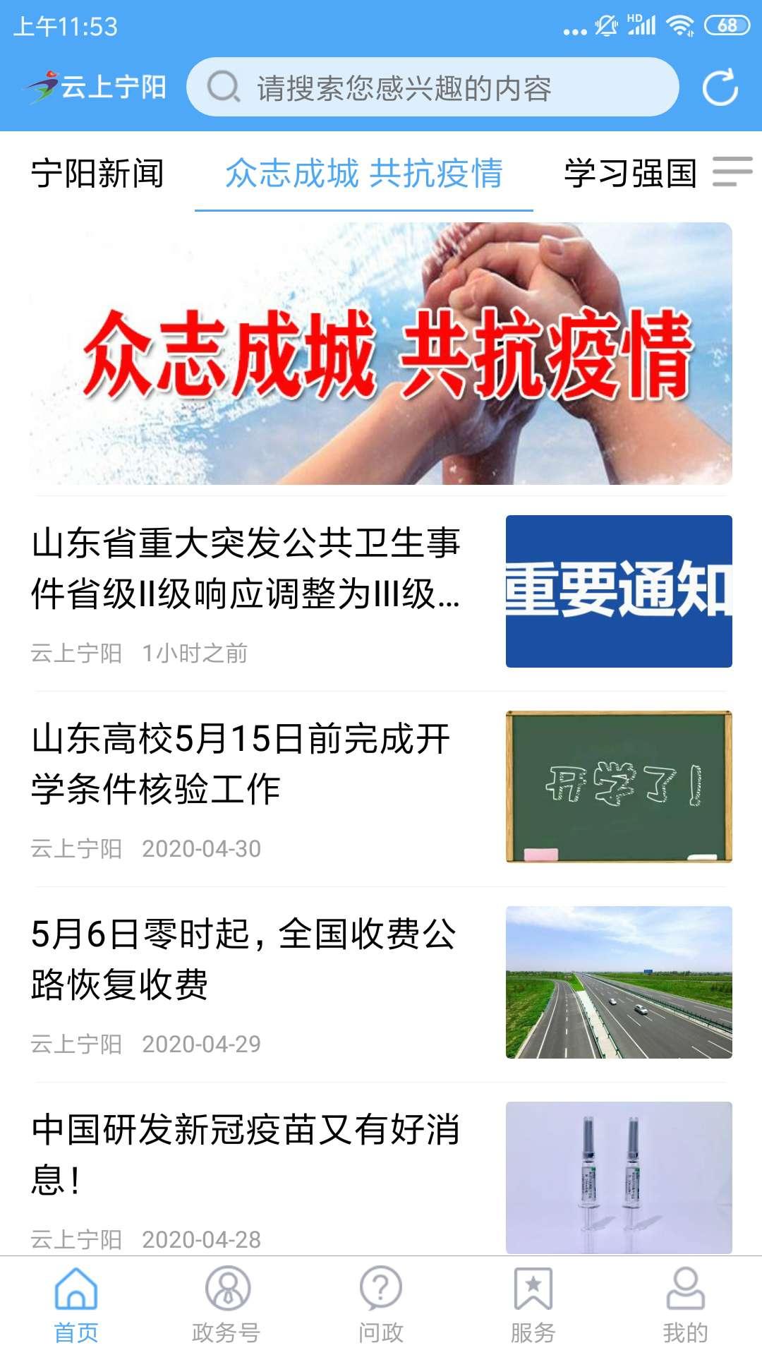 云上宁阳 v4.0.2