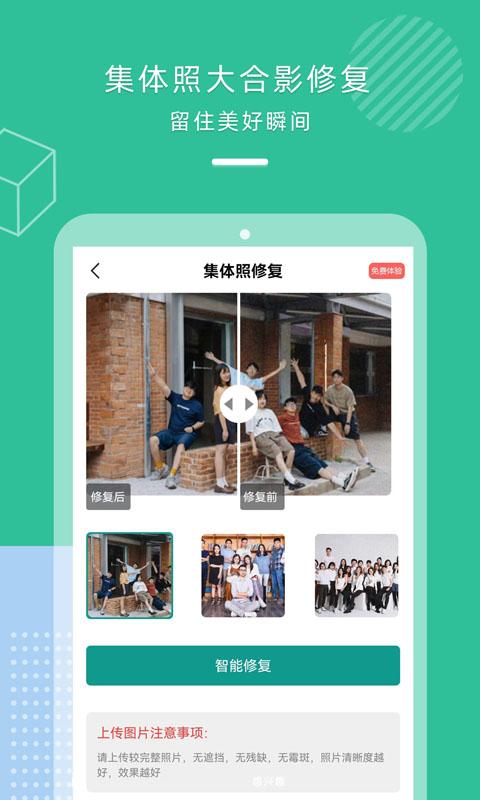照片修复上色 v3.3.4