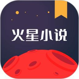 火星小说