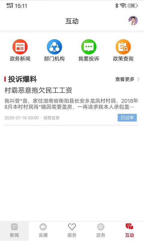 你好衡阳县下载介绍图